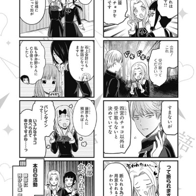 Kaguya-sama wo Kataritai 7 (Japanese Edition)