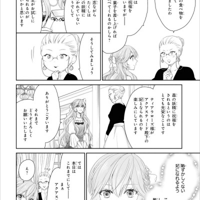 Akuyaku Reijo Wa Ringoku No Otaishi Ni Dekiai Sareru 5 (Japanese Edition)