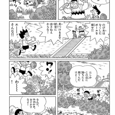 大長編ドラえもん24 のび太のワンニャン時空伝 - DAI CHOUHEN DORAEMON 24 NOBITA NO WANNI