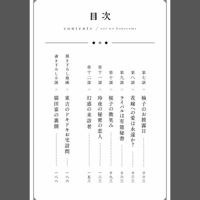 Oni No Hanayome Wa Taberaretai 2 (Japanese Edition)