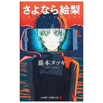 Sayonara Eri (Japanese Edition)