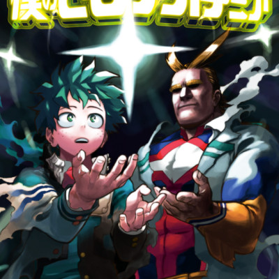 僕のヒーローアカデミア 31 - My Hero Academia 31