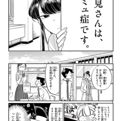 古見さんは、コミュ症です。5 - Komi-san wa, Komyusho desu - Komi Can’t Communicate