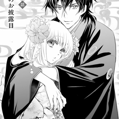 Oni No Hanayome Wa Taberaretai 2 (Japanese Edition)