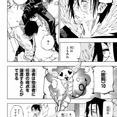 Jujutsu Kaisen 21 (Japanese Edition)