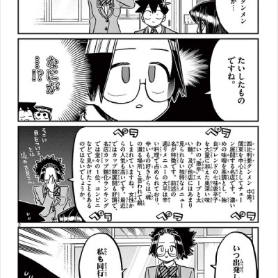 Komi-san wa, Komyusho desu 26 - Komi Can’t Communicate 26 (Japanese Edition)