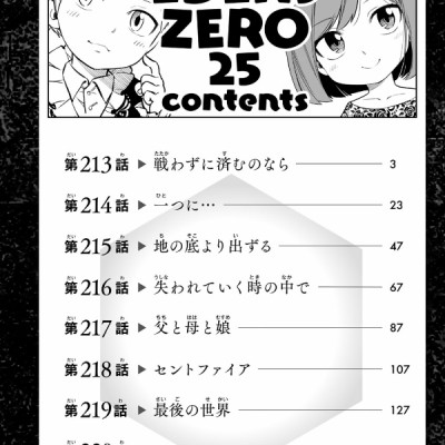 Edens Zero 25 (Japanese Edition)