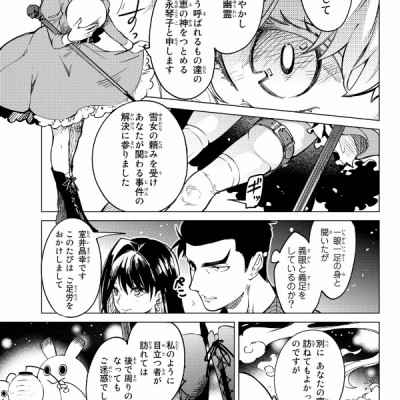 Kyoko Suiri 13 - In/Spectre 13 (Japanese Edition)