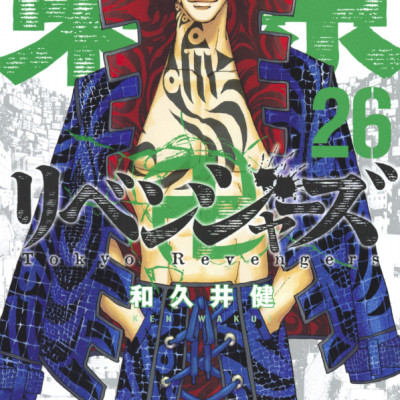 東京卍リベンジャーズ 26 - Tokyo Revengers 26
