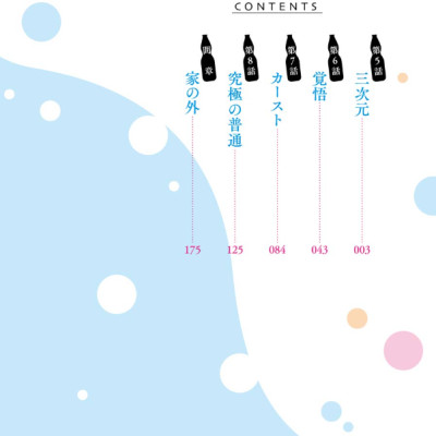 Chitose-kun Wa Ramunebin No Naka 2 - Chitose Is In The Ramune Bottle (Japanese Edition)