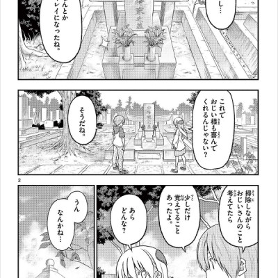 Tonikaku Kawaii 24 - Fly Me To The Moon 24 (Japanese Edition)