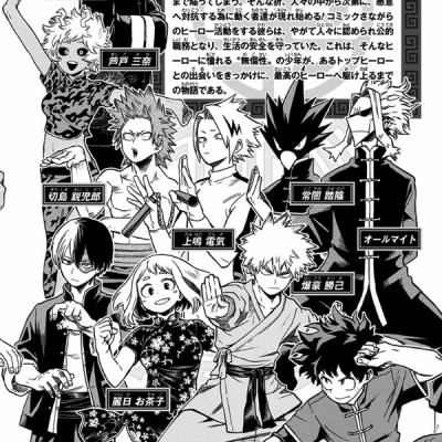 僕のヒーローアカデミア 14 - My Hero Academia 14