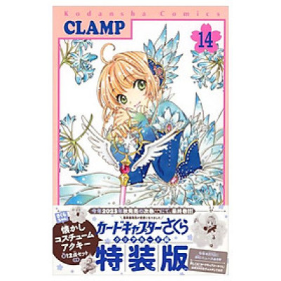 Captain Sakura Clearcard 14 (Special Edition) (Japanese Edition)