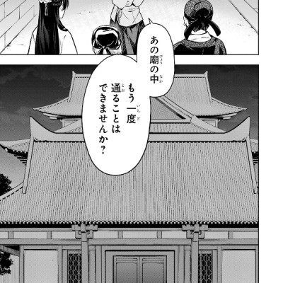 Kusuriya No Hitorigoto 11 (Japanese Edition)