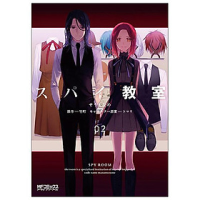 Spy Classroom 2 (Japanese Edition)