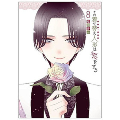 Sono Kisekae Ningyou Wa Koi Wo Suru 8 - My Dress-Up Darling 8 (Japanese Edition)