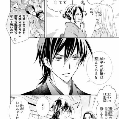 Oni No Hanayome Wa Taberaretai 2 (Japanese Edition)