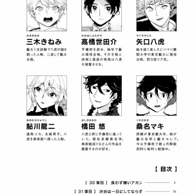 ブルーピリオド 8 - Blue Period 8