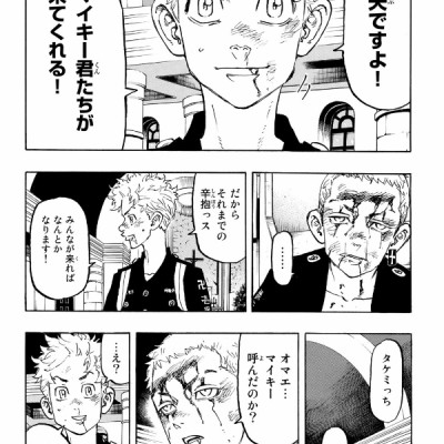 東京卍リベンジャーズ 12