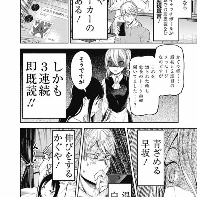 かぐや様は告らせたい 11 ~天才たちの恋愛頭脳戦~ (ヤングジャンプコミックス)