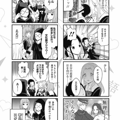 Kaguya-sama wo Kataritai 5 (Japanese Edition)