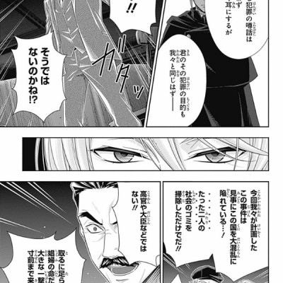 Yuukoku no Moriarty 8 - Moriarty The Patriot 8 (Japanese Edition)