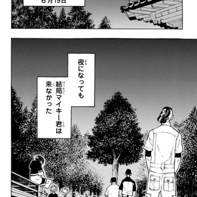 東京卍リベンジャーズ 23 - Tokyo Revengers 23