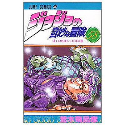 Jojo No Kimyouna Bouken 58 - Jojo