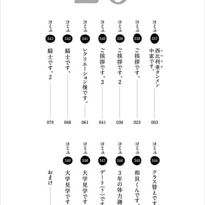 Komi-san wa, Komyusho desu 26 - Komi Can’t Communicate 26 (Japanese Edition)