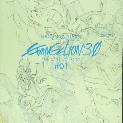 ヱヴァンゲリヲン新劇場版 : Q アニメーション原画集 上巻 - Rebuild Of Evangelion Q Animation Original First Volume Collection