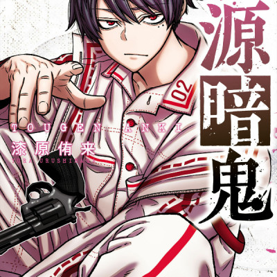 Tougen Anki 13 (Japanese Edition)