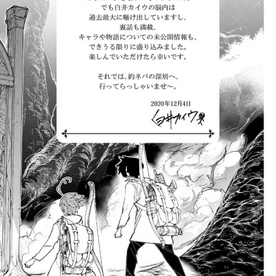 シークレットバイブル 約束のネバーランド 0 Mystic Code - The Promised Neverland 0 Mystic Code