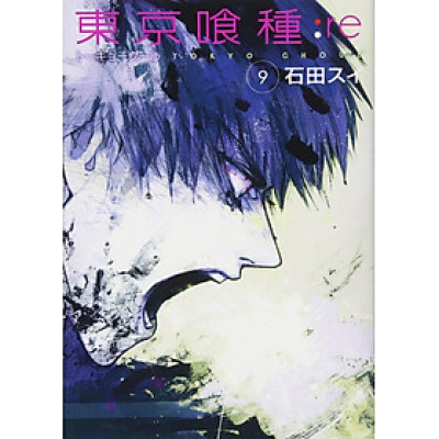 東京喰種：ｒｅ　　　９ TOKYO GHOUL: RE 9