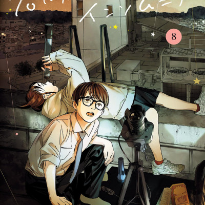 Kimi Wa Hokago Insomnia 8 (Japanese Edition)