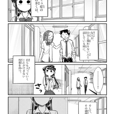 古見さんは、コミュ症です。5 - Komi-san wa, Komyusho desu - Komi Can’t Communicate