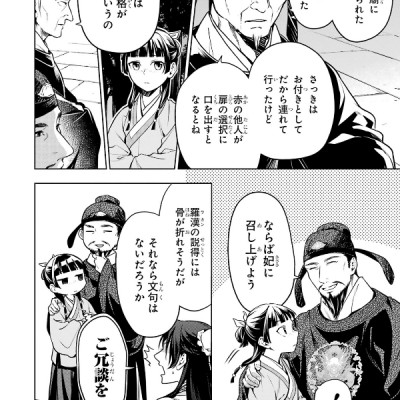 Kusuriya No Hitorigoto 11 (Japanese Edition)