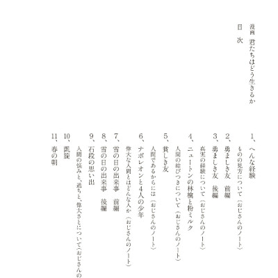 Kimitachi Wa Dou Ikiru Ka / How Do You Live? (Japanese Edition)