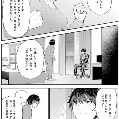 Chitose-kun Wa Ramunebin No Naka 2 - Chitose Is In The Ramune Bottle (Japanese Edition)