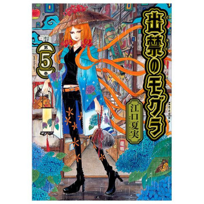 Dekin No Mogura 5 (Japanese Edition)