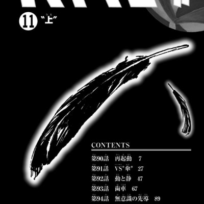 ハイキュー!! 11 - Haikyu!!