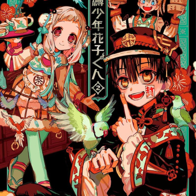 あいだいろ画集 地縛少年 花子くん 2 - Toilet-Bound Hanako-kun 2