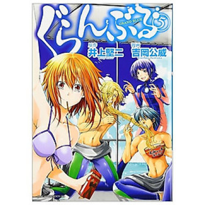 ぐらんぶる 5 - Grand Blue 5