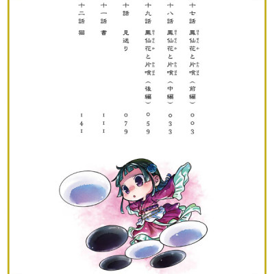 Kusuriya No Hitorigoto 8 (Japanese Edition)