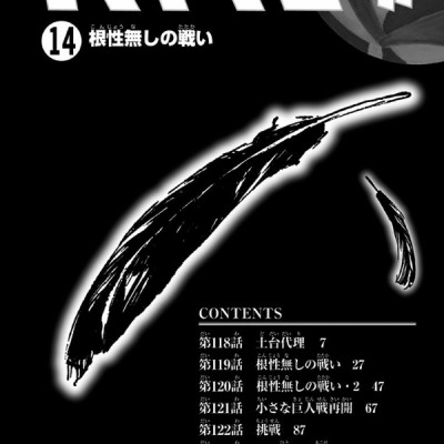 ハイキュー!! 14 - HAIKYU-! ! 14