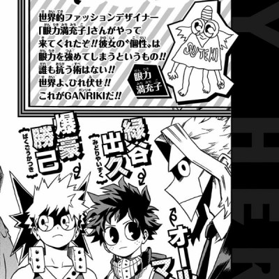 僕のヒーローアカデミア 21