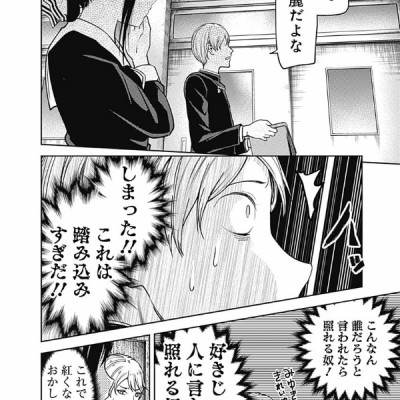 かぐや様は告らせたい 10 ~天才たちの恋愛頭脳戦~ (ヤングジャンプコミックス)