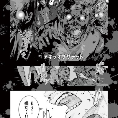 Zom 100: Bucket List Of The Dead 1 (Japanese Edition)