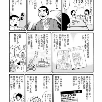 Kinnikuman 1 (Japanese Edition)