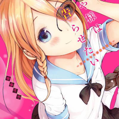 かぐや様は告らせたい 11 ~天才たちの恋愛頭脳戦~ (ヤングジャンプコミックス)