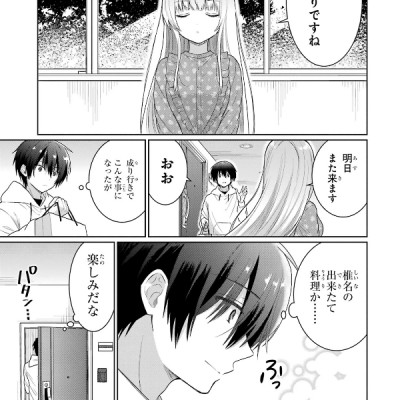 The Angel Next Door Spoils Me Rotten 2 (Japanese Edition)